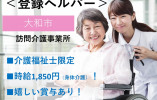 訪問介護｜【登録ヘルパー】介護福祉士限定｜週２日、1日1時間～｜直行直帰型 イメージ
