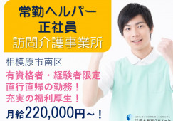 訪問介護｜【介護職】有資格者・経験者限定｜休暇制度や福利厚生充実 イメージ