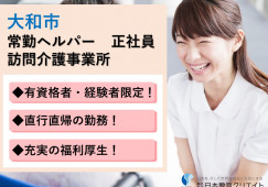 訪問介護｜【介護職】有資格者・経験者限定｜直行直帰型｜福利厚生充実 イメージ