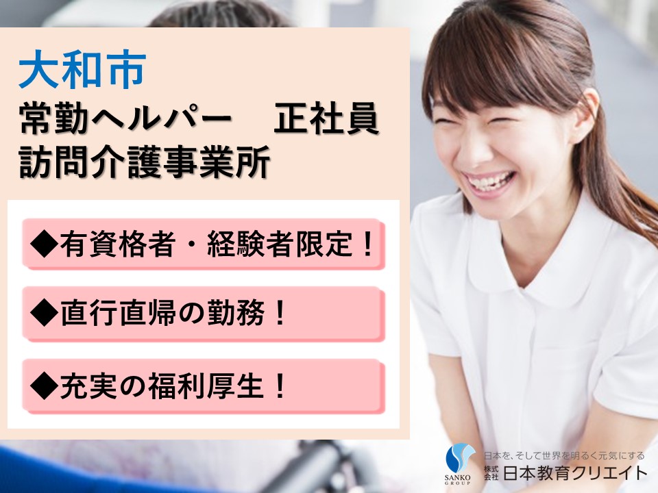介護職｜休暇・福利厚生充実｜訪問介護事業所