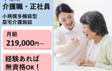 小規模多機能型介護施設はるかぜ｜【介護職】経験あれば無資格OK｜運転免許必須｜残業ほぼなし イメージ