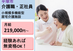 小規模多機能型介護施設はるかぜ｜【介護職】経験あれば無資格OK｜運転免許必須｜残業ほぼなし イメージ