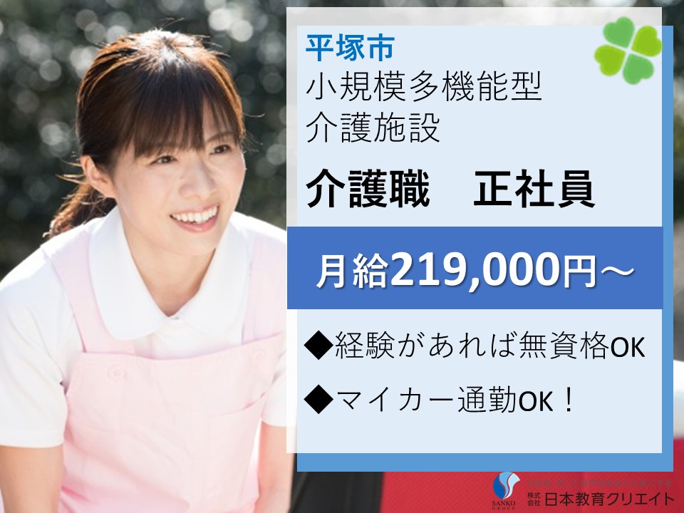 介護職｜経験あれば無資格OK｜小規模多機能