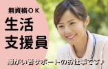 【津軽中里駅 徒歩10分】月給20.0万円～★賞与2.0ヶ月／ケアホームボヌール／無資格・未経験OK／生活支援員 イメージ
