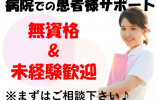 【浦添市前田】月収201,380円～/賞与年2回/看護助手 イメージ
