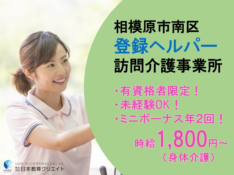 介護職｜資格があれば未経験OK｜訪問介護事業所