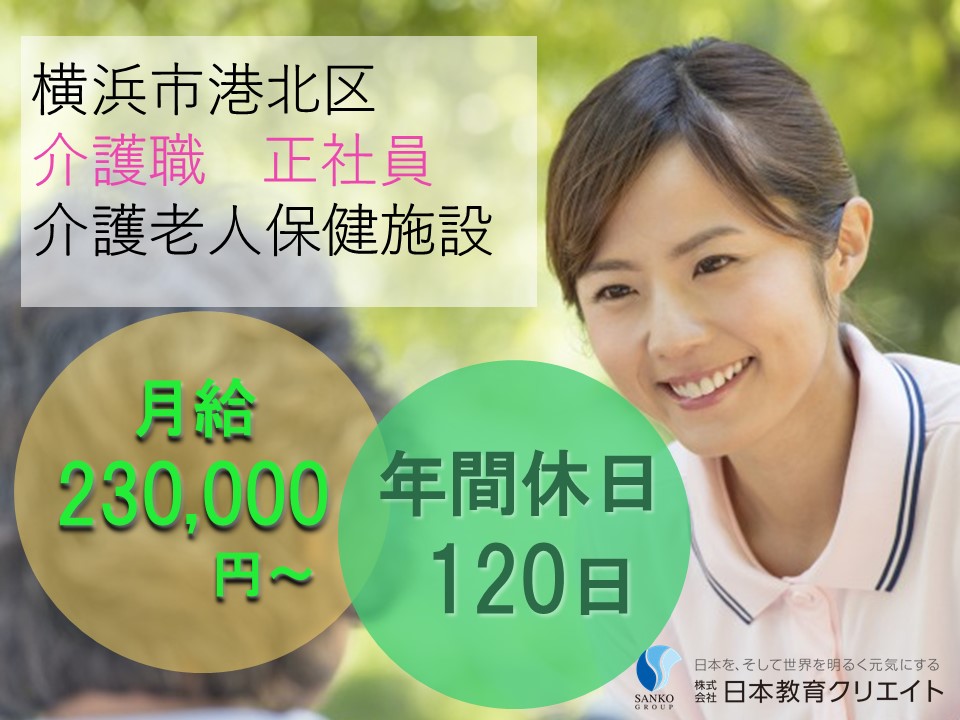 介護職｜年間休日120日｜介護老人保健施設