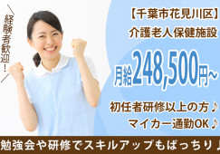 【千葉市花見川区柏井町】介護老人保健施設◆介護職◆正社員 イメージ