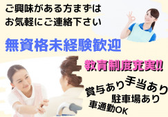 ＼日勤のみ・デイサービス・正社員・無資格・未経験OK／【金沢市松寺町】残業なし☆マイカー通勤OK イメージ