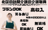 ＼賞与あり・車通勤OK・介護職員・正社員／【愛知県北区】訪問介護☆はじめてからでもできる！☆ イメージ