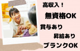 ＼賞与あり・車通勤OK・支援員・正社員／【愛知県日進市】障がい者施設☆はじめてからでもできる！☆ イメージ