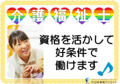 【足立区東綾瀬】特別養護老人ホーム◆賞与3.8ヶ月◆月給25万以上◆ イメージ