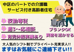 サービス付き高齢者向け住宅・介護職員・アルバイト・パート・未経験歓迎【愛知県中区 】高時給☆駅チカ☆ イメージ