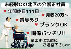 有料老人ホーム・介護職員・正社員・はじめてからでもできる！【愛知県北区 】賞与あり☆最寄駅から徒歩15分 イメージ