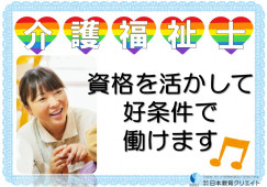 リハビリ特化型デイサービス華美【青森市原別】［介護福祉士｜ブランクOK］日勤のみでメリハリのあるお仕事もOK♪賞与・昇給も見込める正社員求人！ イメージ