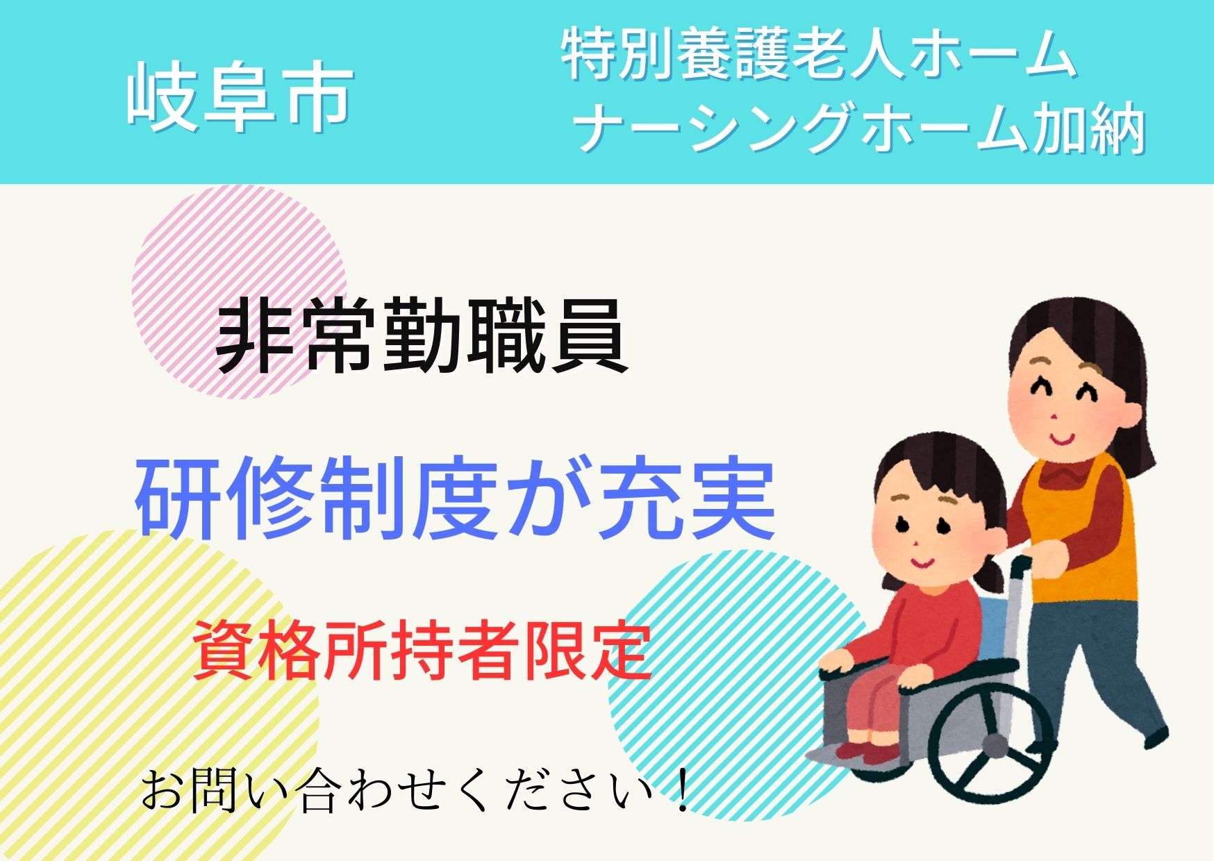 特別養護老人ホームでの介護職員