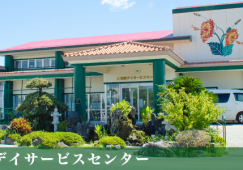 乙羽園デイサービスセンター(デイ)｜【介護職】賞与年2回2ヶ月｜経験により収入アップ イメージ