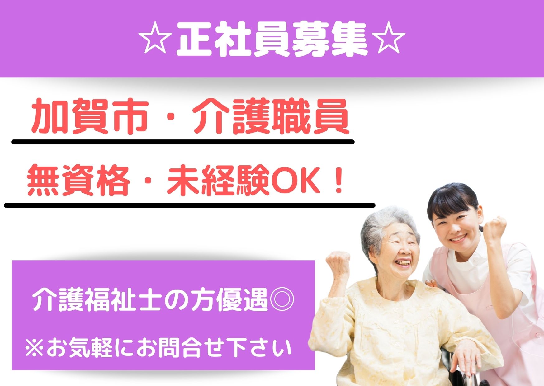 小規模多機能型居宅介護での施設介護員