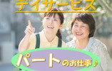 【横浜市栄区】時給1,225円～/週2日から勤務可能/日曜休み/デイサービス/介護職 イメージ