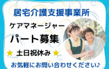 ＼居宅介護支援事業所・ケアマネージャー・パート募集／【富山市手屋】時給1,200円☆週4日程度☆平日のみ！！ イメージ