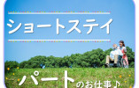 岡山市南区【ショートステイ】【介護職】介護系の資格をお持ちの方募集！通勤手当or駐車場あり・シフト相談OK イメージ