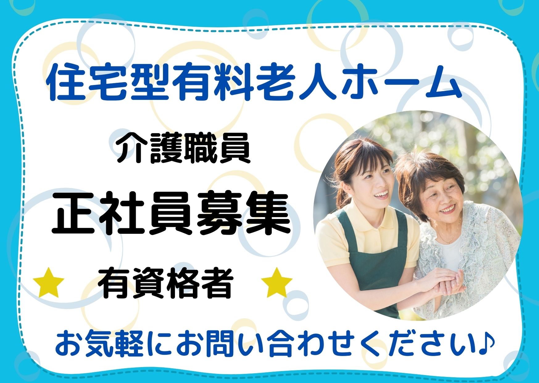 介護職/有料老人ホーム