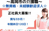 介護老人保健施設・介護職員・正社員・はじめてからでもできる！【富山県高岡市】賞与あり☆夜勤までできる方歓迎☆ イメージ