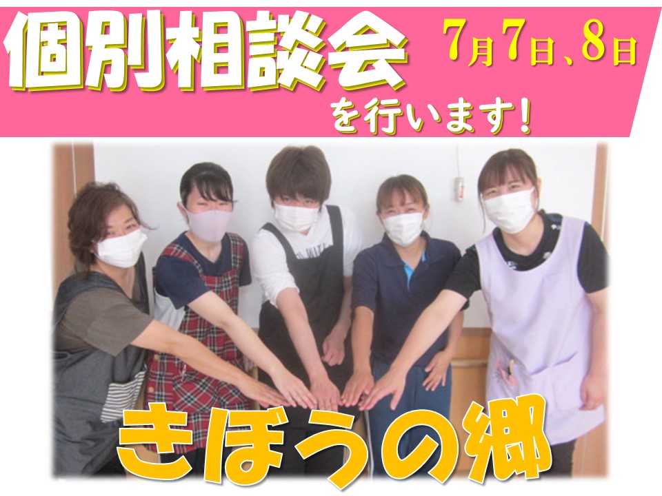 きぼうの郷|個別相談会を開催します|群馬県太田市 イメージ