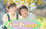 岡山市南区【グループホーム】【介護職】運転免許をお持ちの方募集！通勤手当or駐車場あり・シフト相談OK イメージ