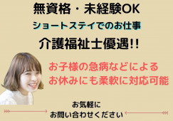 ＼賞与4.8ヵ月！介護職員・正社員／【加賀市上野町】ショートステイ☆夜勤までできる方歓迎☆ イメージ