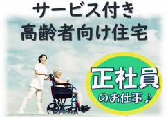 【松戸市大金平】サービス付き高齢者向け住宅◆未経験歓迎◆賞与あり イメージ