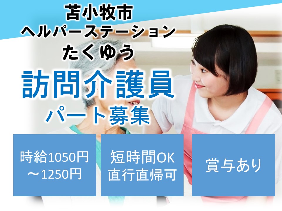 介護職｜短時間｜高時給｜訪問介護