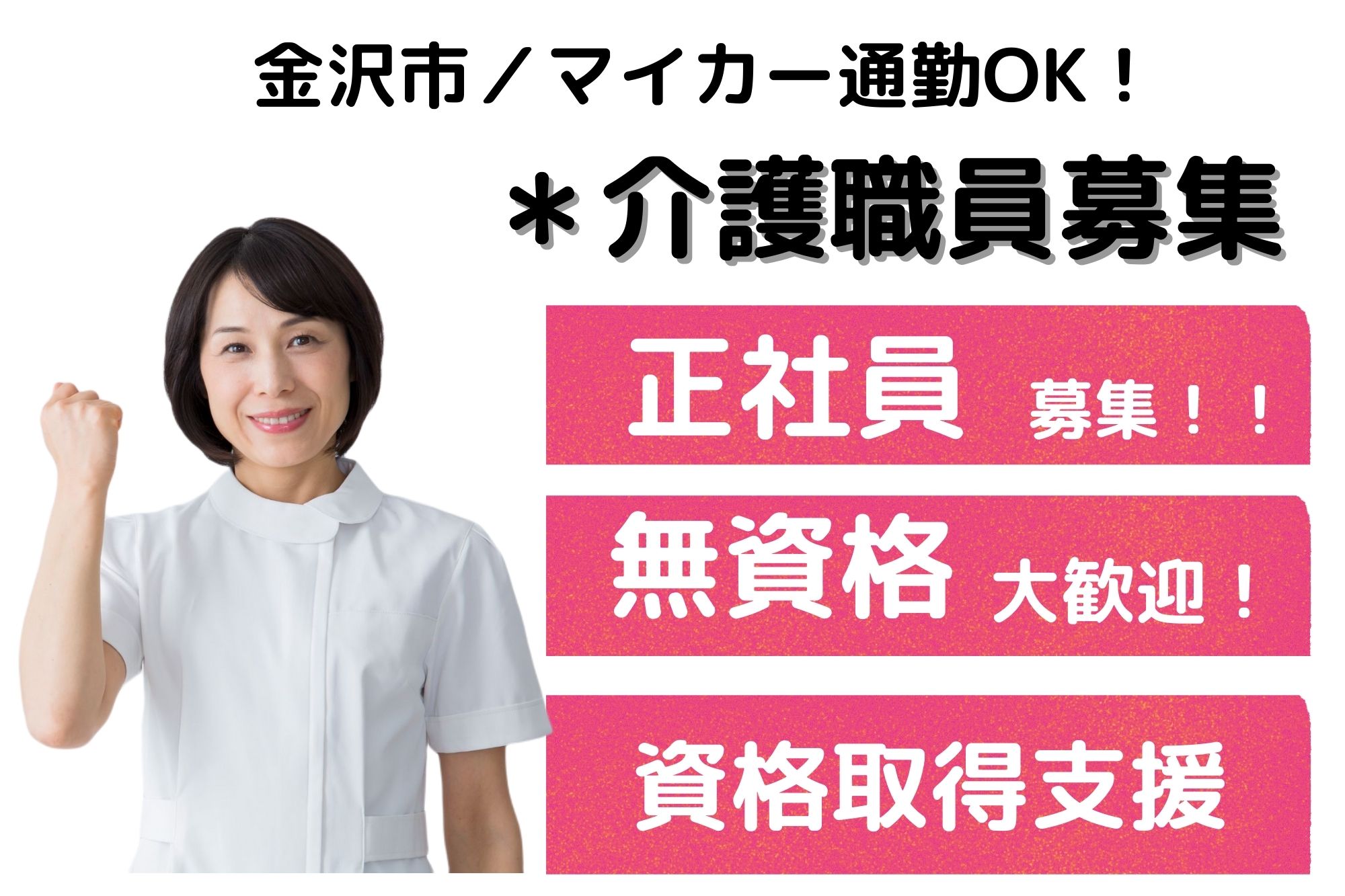 ケアハウスでの施設介護員