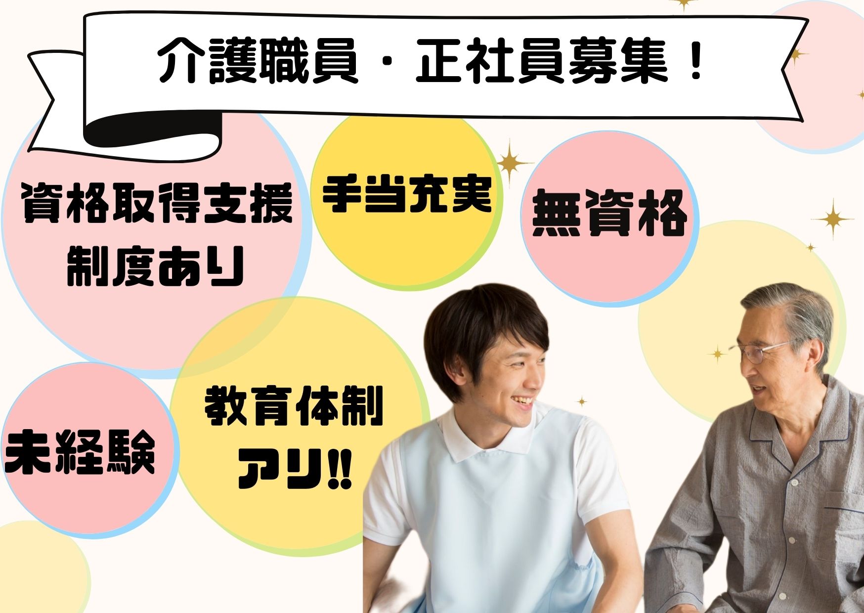 特別養護老人ホームでの施設介護員
