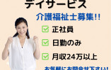 ＼介護福祉士・デイサービス・介護職員・正社員／【金沢市幸町】月収24万以上☆日勤のみ☆ イメージ