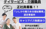 ＼大手法人で研修体制もバッチリ・介護職員・正社員／【金沢市醒ヶ井町】デイサービス☆日勤のみ☆金沢駅から徒歩7分☆ イメージ