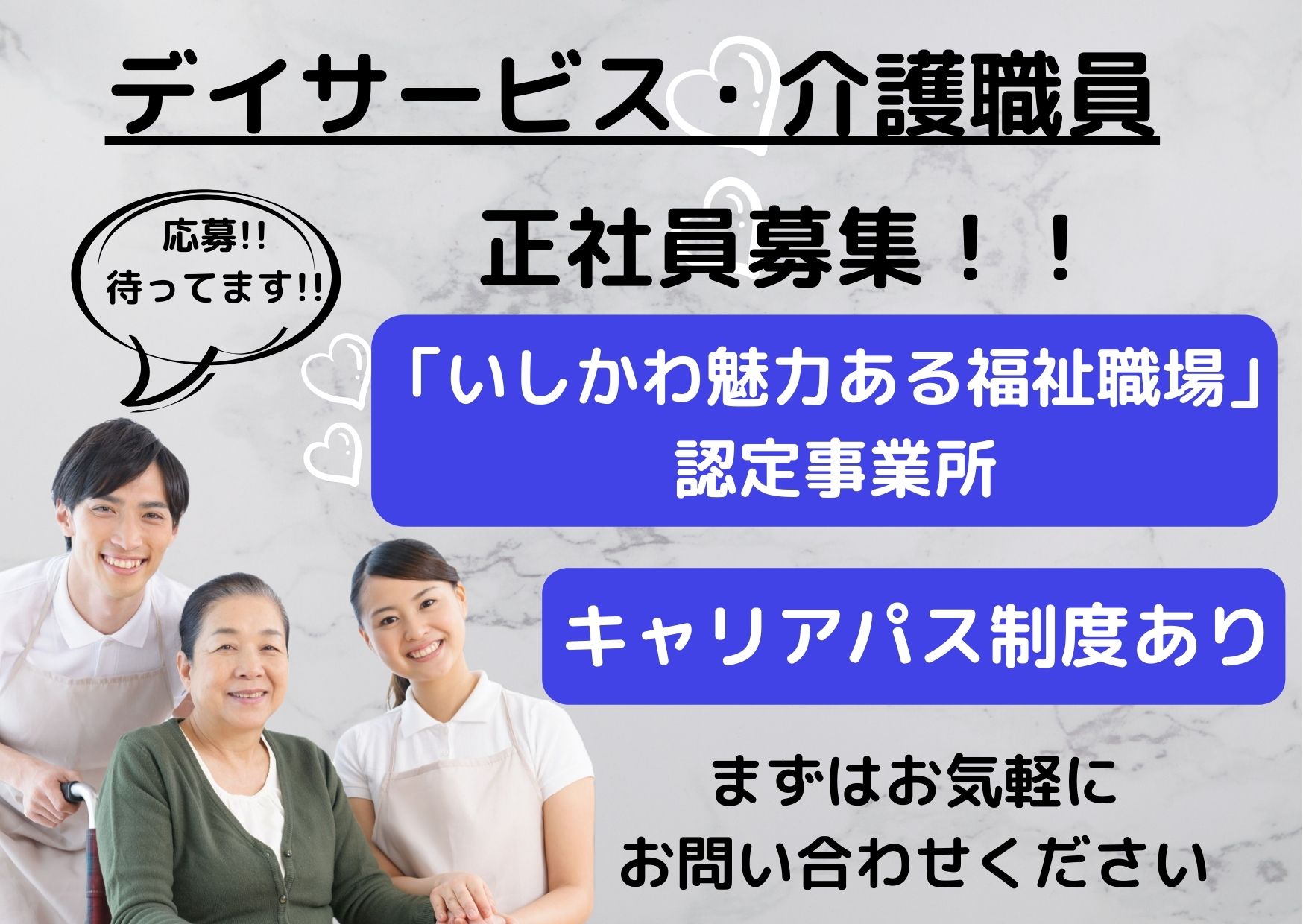 デイサービスでの施設介護員