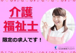 デイサービスセンター雅【青森市原別】［介護福祉士｜ブランクOK］日勤のみでメリハリのあるお仕事もOK♪賞与・昇給も見込める正社員求人！ イメージ