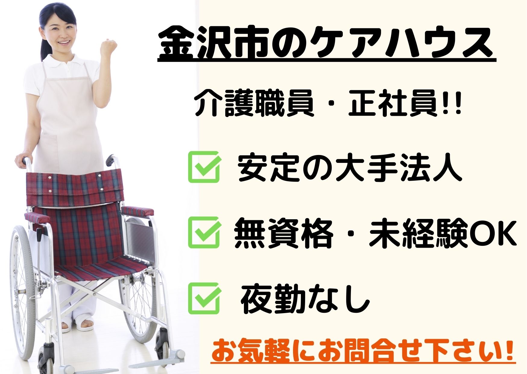 ケアハウスでの介護職