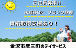 ＼無資格・未経験OK・デイサービス・介護スタッフ／【金沢市彦三町】正社員☆日勤のみ☆マイカー通勤OK イメージ