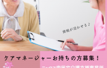 【ニックス南居宅介護支援事業所】未経験でも資格あればOK！月収24万以上・土日祝休み・マイカー通勤可・福利厚生充実 イメージ
