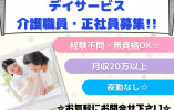 ＼無資格・未経験OKのデイサービス・介護職員・正社員／【金沢市幸町】月収20万以上☆日勤のみ☆ イメージ