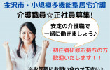 【金沢市森戸】月収23万以上・未経験OK・マイカー通勤OK・介護職 イメージ