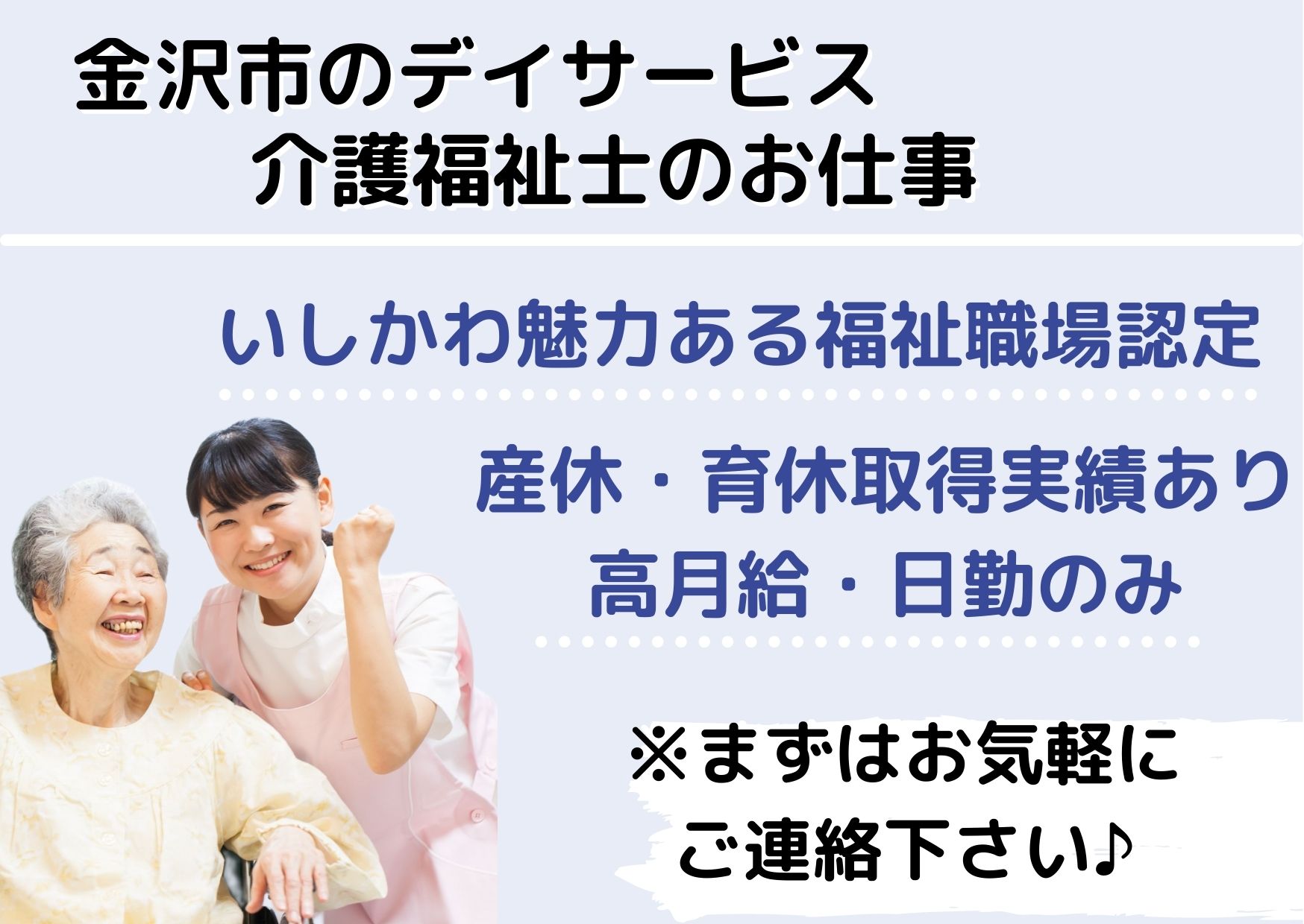 デイサービスでの施設介護員