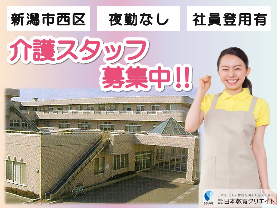 特別養護老人ホームでの介護職員 特別養護老人ホームでの介護職員