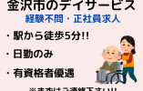 デイサービス・介護職員・正社員・未経験OK【金沢市広岡】日勤のみ☆残業なし☆金沢駅から徒歩5分！ イメージ