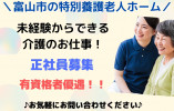 特別養護老人ホーム・介護職員・正社員・はじめてからでもできる！【富山市石屋】賞与3か月分☆月額23万以上☆ イメージ