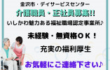 デイサービス・介護スタッフ・正社員・はじめてからでもできる！【金沢市円光寺】日勤のみ☆残業なし☆ イメージ
