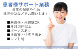 江戸川区／月21.8万円～／未経験／各種手当・賞与あり／ナースエイド イメージ