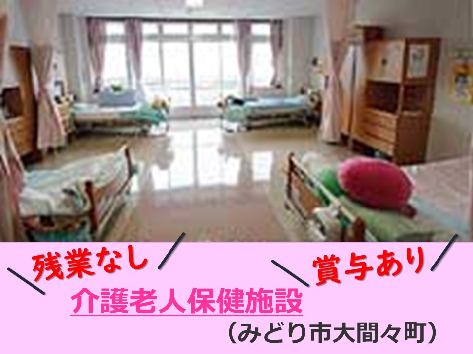介護老人保健施設での介護職員